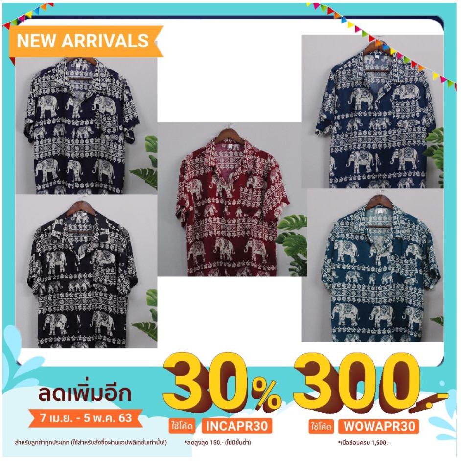 เสื้อสงกรานต์ เสื้อฮาวายลายช้าง รหัสลาย 02