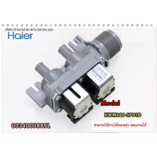 อะไหล่ของแท้/วาล์วเครื่องซักผ้าไฮเออร์/0034000889L/HWM120-1701D/WATER INLET VALVE