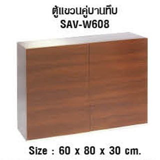 ตู้แขวนคู่ โมเดิร์น MJ SAV-W608 60X80X30CM วอลนัท (1 ชิ้น/คำสั่งซื้อ)