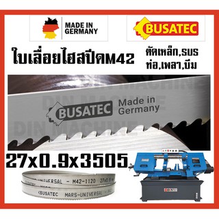 27x0.9x3505 ใบเลื่อยสายพาน ใบเลื่อยตัดเหล็ก เกรดเยอรมัน M42 ทน ถึก SUS SKD เหล็กเกรด สามารถตัดท่อ เพลา เหล็กฉาก เหล็กบีม