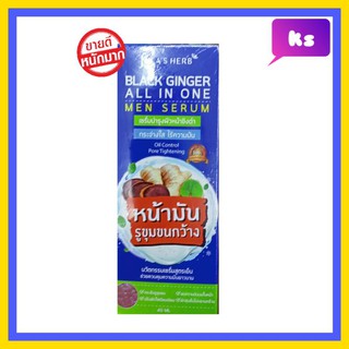 ( 1 หลอด) julas herb Black Ginger All In One Men Serum 40 ml (เซรั่มบำรุงผิวหน้าขิงดำ)