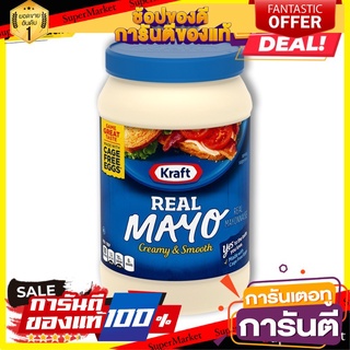 คราฟท์ มาโย มายองเนส 443 มล. Kraft real mayo 443 ml