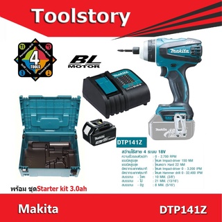 Makita DTP141Z สว่าน 4 ระบบ ไร้สาย 18V