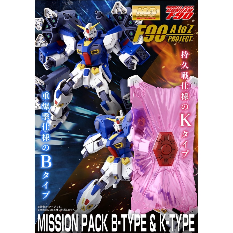 [P-BANDAI] MG 1/100 Mission Pack B Type &amp; K Type for F90 Gundam
