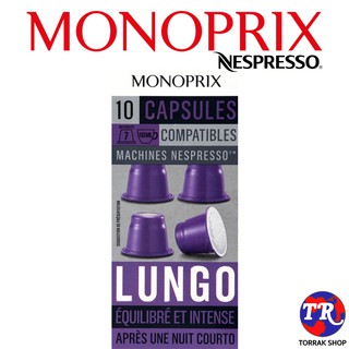 Monoprix Nespresso Capsule Lungo โมโนพรีซ์ กาแฟแคปซูล สำหรับเครื่อง เนสเพรสโซ ลุ่งโก่ 10 แคปซูล