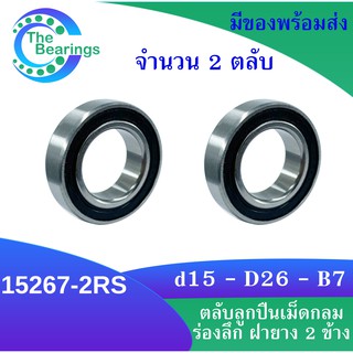 15267-2RS ( 2 ชิ้น ) ลูกปืนดุมล้อจักรยาน ลูกปืนจักรยาน Bicycle hub bearing  KOOZER XM490 XM460 BM440