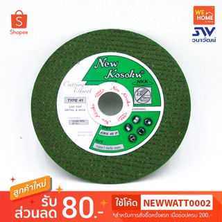 แผ่นตัดสแตนเลส NKK 4"*1.1mm AWA46P เขียว