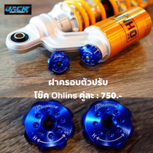 เม็ดปรับ โช๊ค Ohlins by Js Racing - jackshop_ladprao71 - ThaiPick