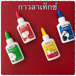 กาวลาเท็กซ์ peanuts snoopy