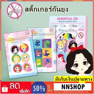 🔥ถูกที่สุด!!🔥 สติ๊กเกอร์กันยุงเกาหลี แผ่นแปะกันยุงลายการ์ตูน ใช้ป้องกันยุง ติดกันยุง พร้อมส่ง