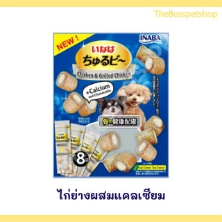 ขนมสุนัข 🐶 INABA ชูหรุบี และ ชูหรุโตะ ขนมหมา จากญี่ปุ่น [1แพ็ค/8ซอง]
