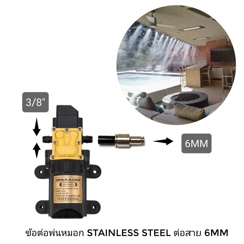 SALE !!ราคาพิเศษ ## ข้อต่อพ่นหมอก ปั๊มพ่นหมอก 304 stainless steel 1ชิ้น รูน้ำเข้า-ออก 3/8 ข้อต่อ3 หุนต่อสาย 6mm Pneumatic connector ##อุปกรณ์ปรับปรุงบ้าน#Hand tools