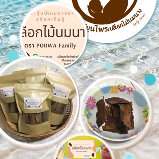 เปลือกไม้นมนางชนิดต้ม ช่วยเพิ่มน้ำนมแม่หลังคลอดบุตร organic 100% ปลอดสารเคมี ไร้สารตกค้าง