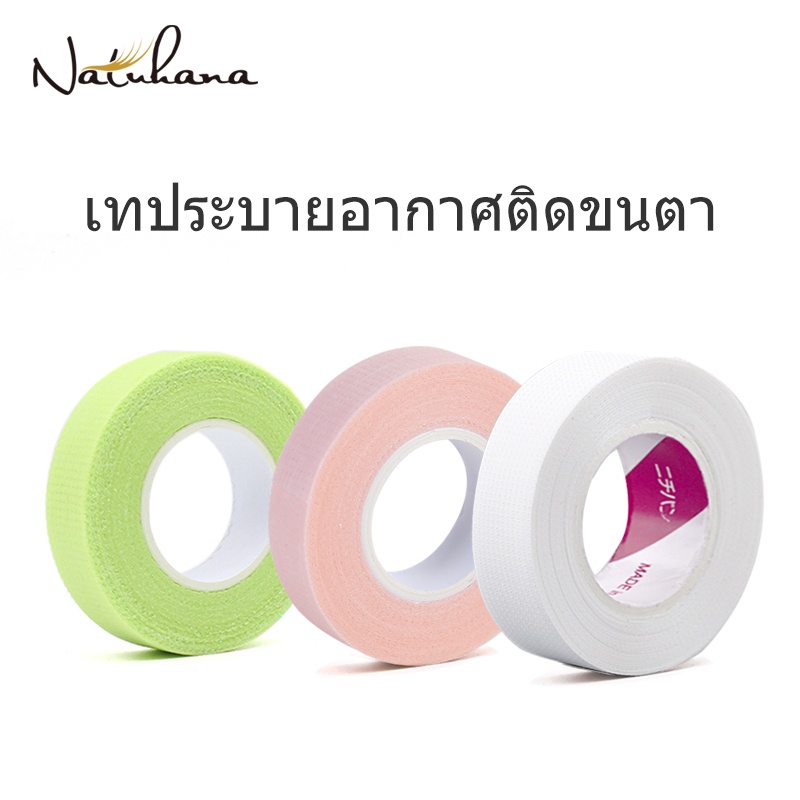 NATUHANA 4 ชิ้น/เซ็ต PE เทป ระบาย อากาศ ป้องกันโรคภูมิแพ้ ระบายอากาศได้ ขนตาต่อ สำหรับต่อขนตา - รูปที่ 3