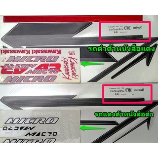 สติกเกอร์คาวาซากิ ไมโคร AR80 89
