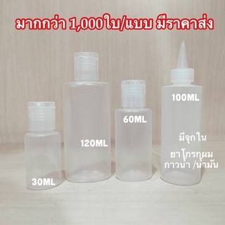 ราคาMOLLY ขวดเปล่า ขวดป่าว มีหลายขนาด ขวดแบ่งสบู่ แชมพู ขวดเจล ฝา ป๊อกแป๊ก