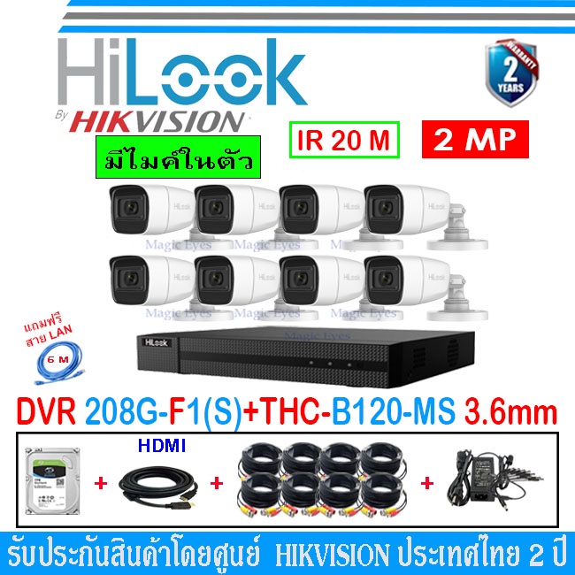 HiLook กล้องวงจรปิด 2MP รุ่น THC-B120-MS 3.6(8)+DVR รุ่น 208G -F1(S)(1)+ชุดครบเซ็ท