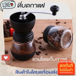 coffee grinder แถมโหลเก็บเมล็ดกาแฟ ที่บดกาแฟ เครื่องบดกาแฟมือหมุน ที่บดกาแฟมือหมุน เครื่องชงกาแฟและอุปกรณ์ เครื่องบดกาแฟ