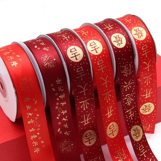 ริบบิ้นยาว 2.5 ซม. 22 ม. สีแดง ไวน์แดง Sheng Yi xing Kai Ye Da Ji ริบบิ้นทอง แพ็กเกจของขวัญ
