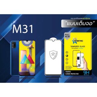 ฟิล์มกระจก  Samsung M11, M31  แบบเต็มจอ กาวเต็ม ยี่ห้อStartec คุณภาพดี ทัชลื่น ปกป้องหน้าจอได้ดี ทนทานแข็งแกร่ง ใสชัดเจน