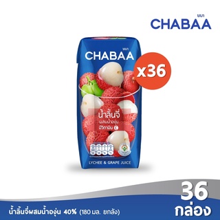 [ส่งฟรี] CHABAA น้ำลิ้นจี่ผสมน้ำองุ่น 40% 180 มล. ยกลัง (36 กล่อง)