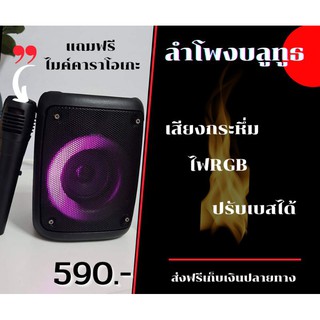 🔊ลำโพงบลูทูธ จัดส่งฟรี❗ มีไมค์คาราโอเกะให้🎤พร้อมส่ง 3 ตัวสุดท้าย📌