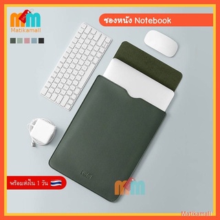 [พร้อมส่ง 🇹🇭] ซองหนัง เทียม กระเป๋าใส่ Notebook Laptop Tablet แล็ปท็อป เป็น แผ่นรองเมาส์ได้
