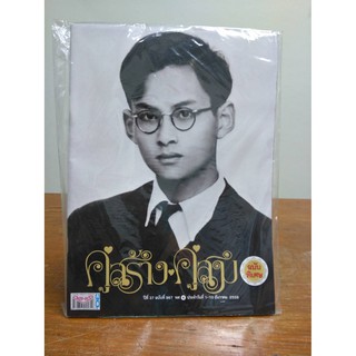 หนังสือใหม่คู่สร้างคู่สม ฉบับพิเศษปีที่ 37 ฉบับที่ 967 ประจำวันที่ 1-10 ธันวาคม 2559