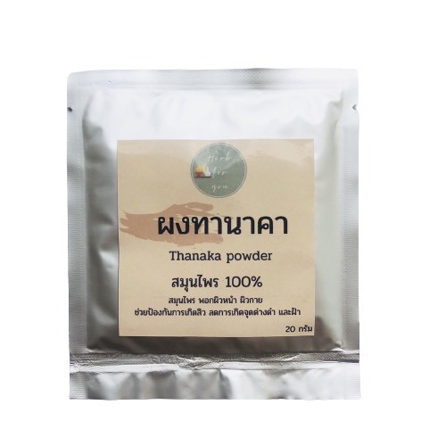 ผงพอกหน้า ผงทาหน้าขาว ผงสมุนไพรทานาคา ผงทานาคา ทานาคาแท้100% พร้อมส่ง ราคาถูก!!