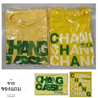 เสื้อเบียร์ช้าง ของแท้💯%  สีเหลืองสกรีน chang chang chang