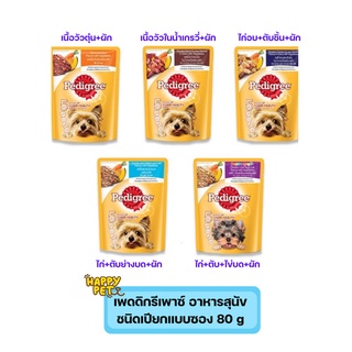 Pedigree อาหารเพดดิกรีเพาซ์ 80 g.