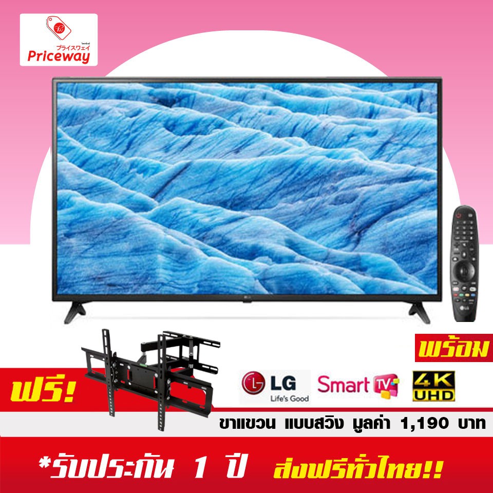LG UHD TV 4K  43UM7100 Smart TV 43 นิ้ว รุ่น 43UM7100PTA พร้อมเมจิกรีโมท รุ่น AN-MR19BA ,ขาแขวน TV