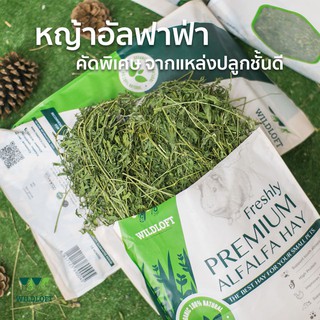 🌾  Wildloft- Freshy Premium Alfafa  Hay 510 กรัม หญ้าอัลฟาฟ่า