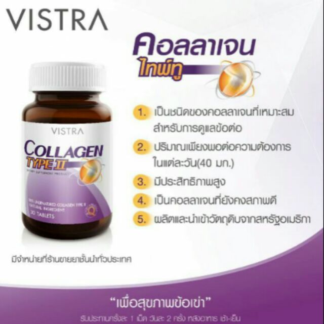 VISTRA COLLAGEN TYPE II (30 \u0e40\u0e21\u0e47\u0e14) \u0e04\u0e2d\u0e25\u0e25\u0e32\u0e40\u0e08\u0e19 \u0e44\u0e17\u0e1e\u0e4c\u0e17\u0e39 30 \u0e41\u0e04\u0e1b\u0e0b\u0e39\u0e25 \u0e1a\u0e33\u0e23\u0e38\u0e07\u0e01\u0e23\u0e30\u0e14\u0e39\u0e01\u0e1b\u0e27\u0e14\u0e02\u0e49\u0e2d\u0e1b\u0e27\u0e14\u0e40\u0e02\u0e48\u0e32\u0e41\u0e25\u0e30\u0e21\u0e35\u0e04\u0e2d\u0e25\u0e25\u0e32 ...