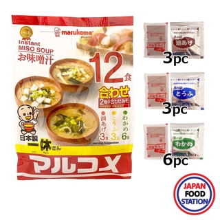 MARUKOME SOUP SOKUSEKI IKKYUSAN AWASE 12 PC (12112) ซุปเต้าเจี้ยวกึ่งสำเร็จรูป MISO SOUP JAPANESE INSTANT SOUP