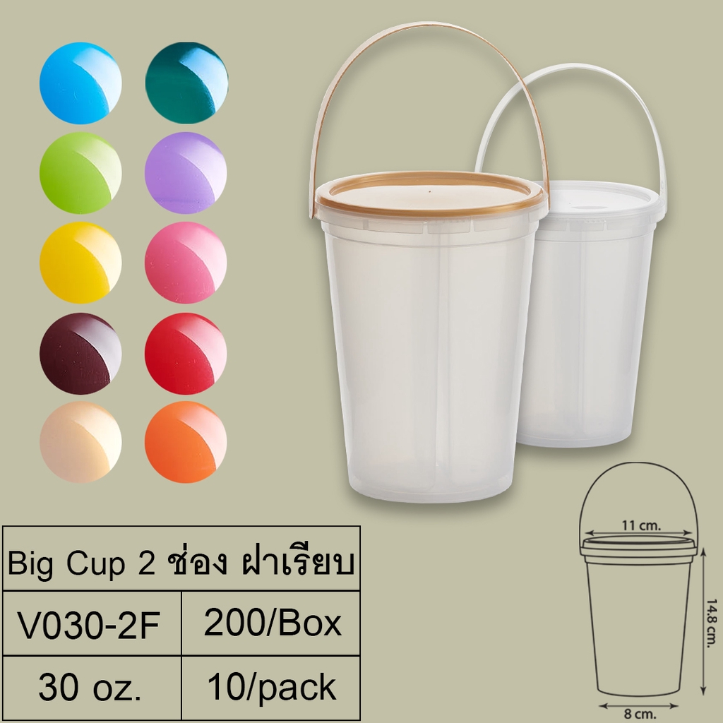 (แพ็ค 10 ชิ้น) V030-2Fแก้วBigCup2ช่อง+ฝาเรียบ+หู