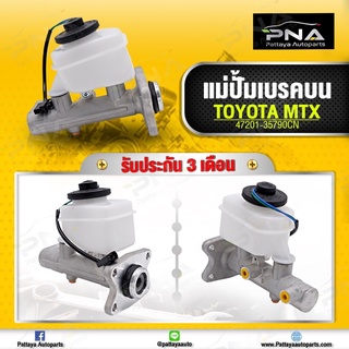 แม่ปั้มเบรคบน โตโยต้า ไมตี้เอ๊กซ์ LN80-96 ใหม่คุณภาพดี รับประกัน 3 เดือน