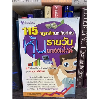 115 กฏเหล็ก นักเก็งกำไรหุ้นรายวัน แบบออนไลน์