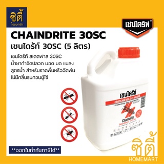 Chaindrite Stedfast 30SC น้ำยากำจัดปลวก (5 ลิตร)  เชนไดร้ท์สเตดฟาส 30SC น้ำยาฆ่าปลวก สูตรน้ำ ราดพื้น พ่น