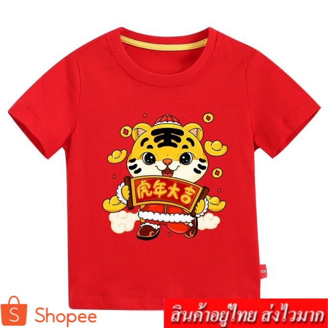 Kidszone เสื้อยืดคอกลมแขนสั้นเด็ก ลายตรุษจีน (สีแดง) รุ่น 9111
