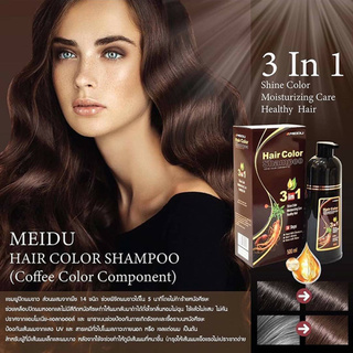 แชมพูปิดผมหงอก Meidu Hair Color Shampoo เปลี่ยนสีผมใน 5 นาที (สีน้ำตาลเข้ม)ปริมาณ 500ml.(1ขวด)