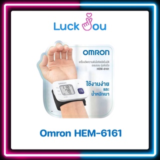 Omron เครื่องวัดความดัน ข้อมือ รุ่น HEM-6161 (ของแท้ รับประกันศูนย์ 5 ปี) ออมรอน