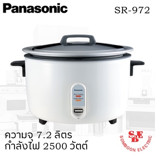 หม้อหุงข้าว ยี่ห้อ PANASONIC รุ่น SR-972 ความจุ 7.2 ลิตร