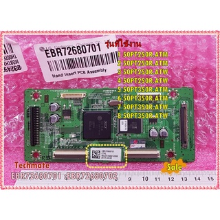 อะไหล่ของแท้/เมนบอร์ดทีวีแอลจี/EBR72680701/EBR72680702/LG/Hand Insert PCB Assembly/หลายรุ่น