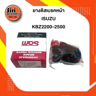 ยางดิสเบรคหน้า ISUZU KBZ2200-2500 อีซูซุ เคบีแซด (8-94136-643-0) (SAM) 1 ชุด สองข้าง