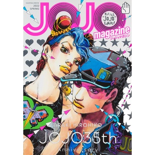 [ส่งตรงจากญี่ปุ่น] นิตยสาร Jojos Bizarre Adventure Jojo 2022 Spring Japan ใหม่