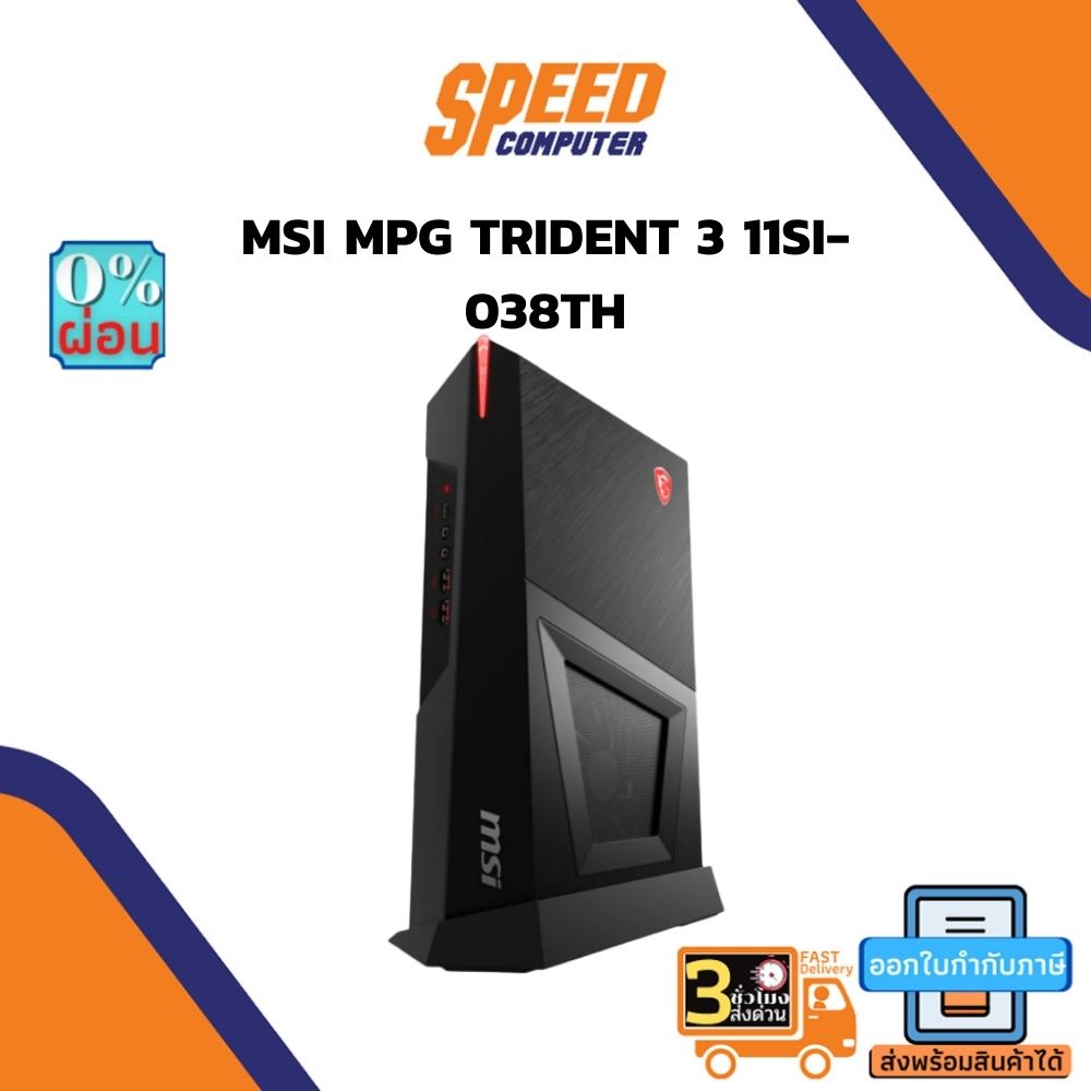 DESKTOP PC (คอมพิวเตอร์ตั้งโต๊ะ) MSI MPG TRIDENT 3 11SI-038TH By SpeedCom