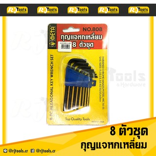 ประแจหกเหลี่ยม 8 ตัวชุด No.808 ยี่ห้อ META ขนาด 1.5 , 2.0 , 2.5 , 3.0 , 4.0 , 5.0 , 5.5 , 6.0 mm / เครื่องมือช่าง