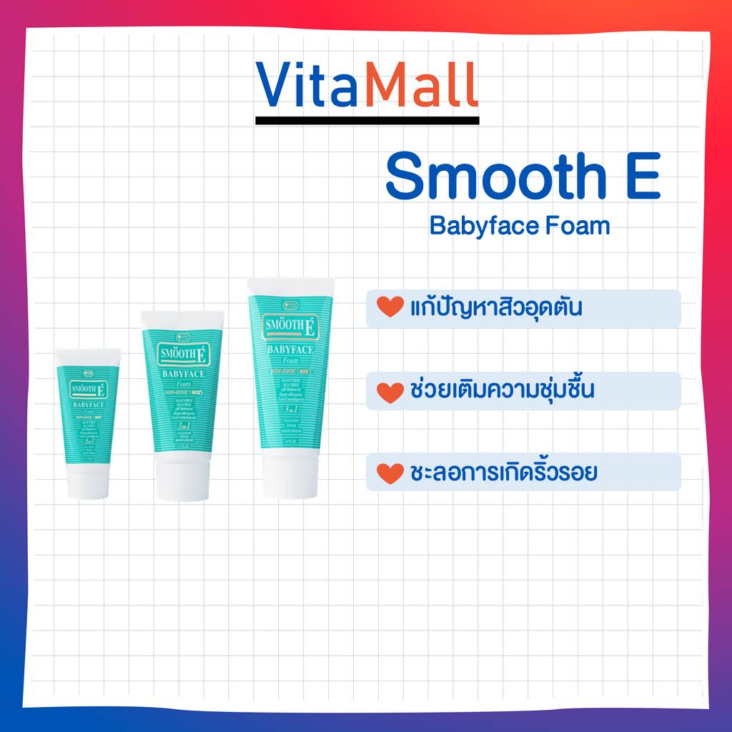 Smooth E Babyface Foam สมูทอี โฟม เบบี้เฟส โฟม สูตรไม่มีฟอง (Non-Ionic)