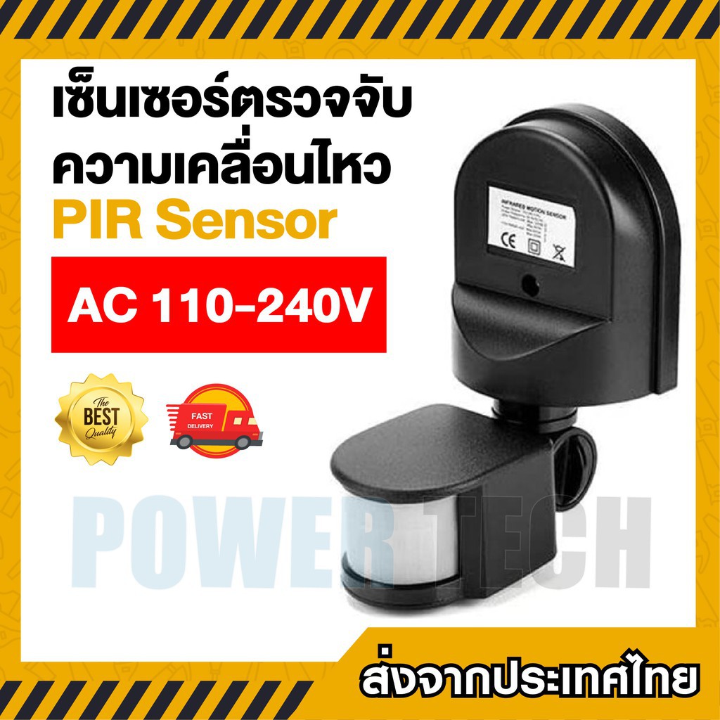 ◇▥Pir Sensor ตรวจจับความเคลื่อนไหวด้วยอินฟาเรด 220V